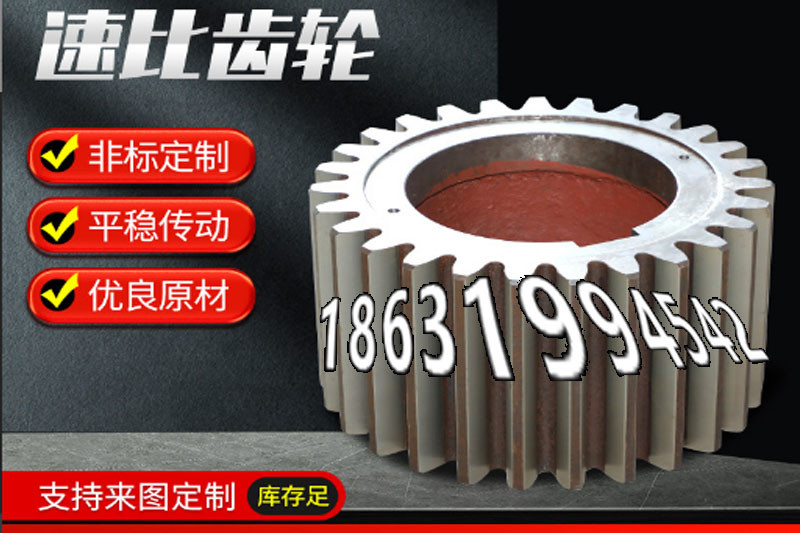 和面机齿轮注意